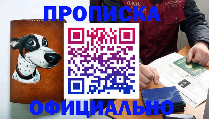 прописка для военкомата в Тайшете