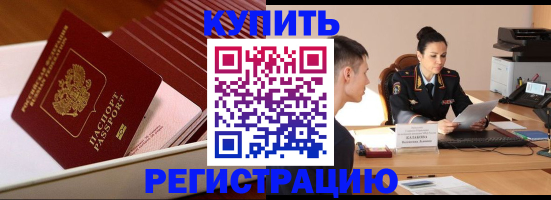 временная регистрация для школы в Тайшете