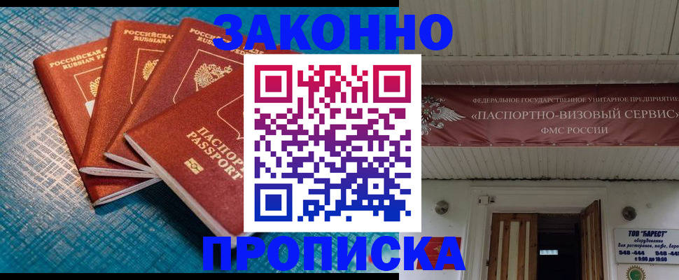 прописка для работы в Тайшете