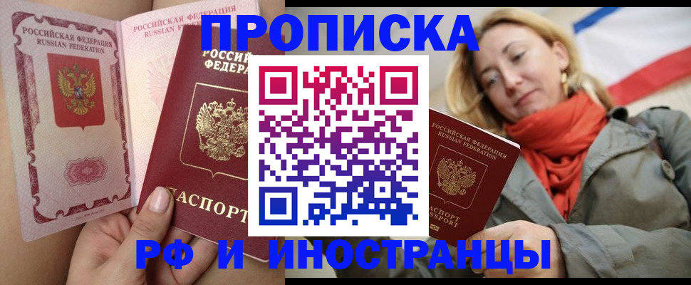 прописка регистрация в Тайшете