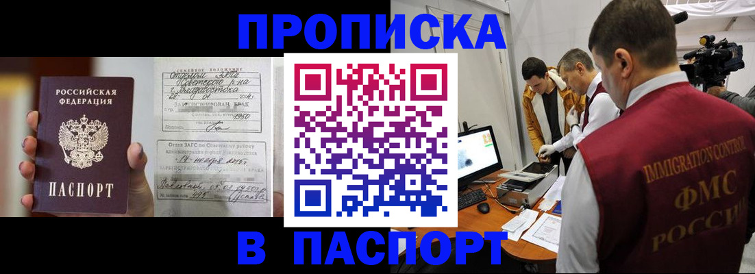 прописка паспорт в Тайшете