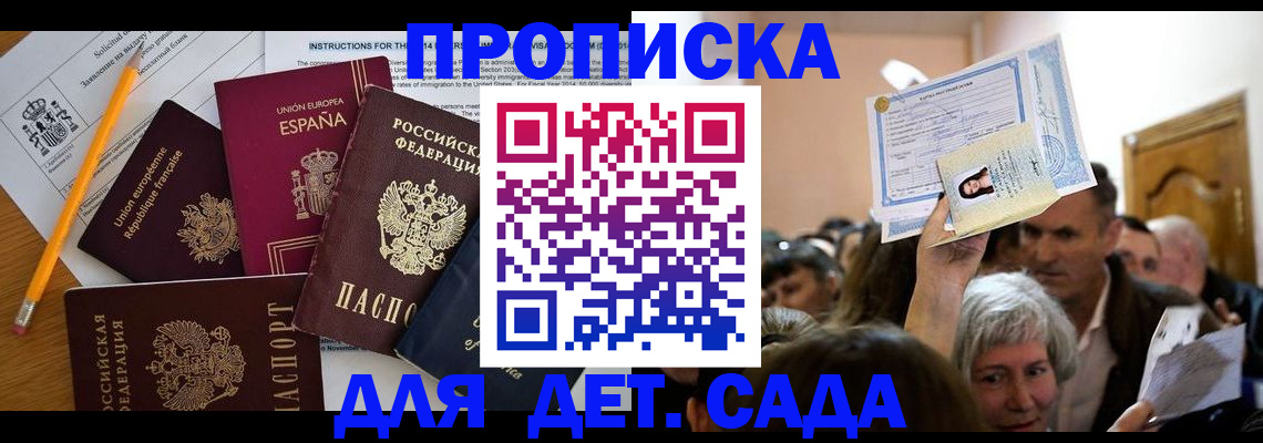 временная регистрация купить в Тайшете